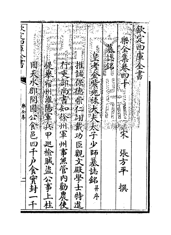 12614-乐全集卷四十 (宋)张方平.pdf_第3页