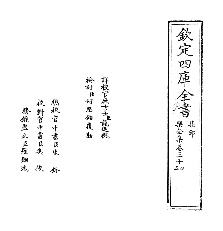 12617-乐全集卷三十四~卷三十六 (宋)张方平.pdf_第2页