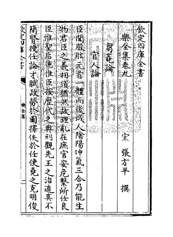 12618-乐全集卷九~卷十四 (宋)张方平.pdf_第3页