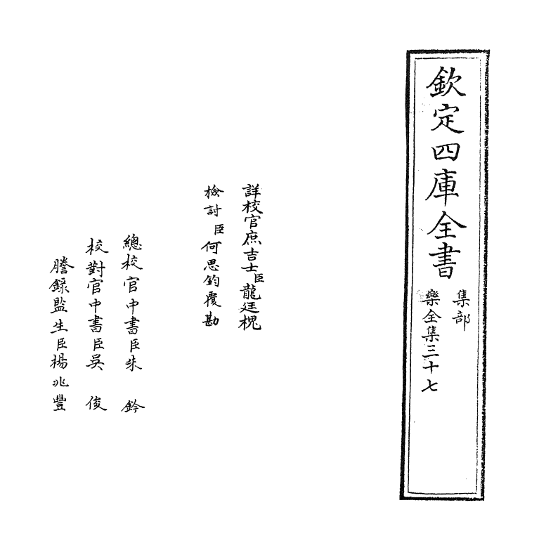 12620-乐全集卷三十七~卷三十八 (宋)张方平.pdf_第2页