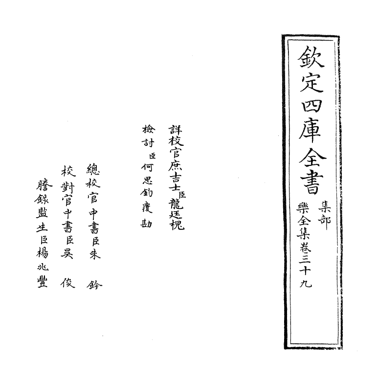 12623-乐全集卷三十九 (宋)张方平.pdf_第2页