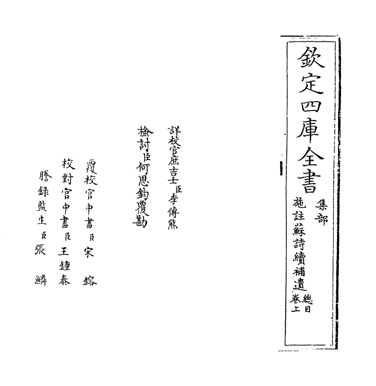 12624-苏诗续补遗卷上 (宋)苏轼.pdf_第2页