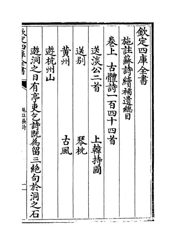 12624-苏诗续补遗卷上 (宋)苏轼.pdf_第3页