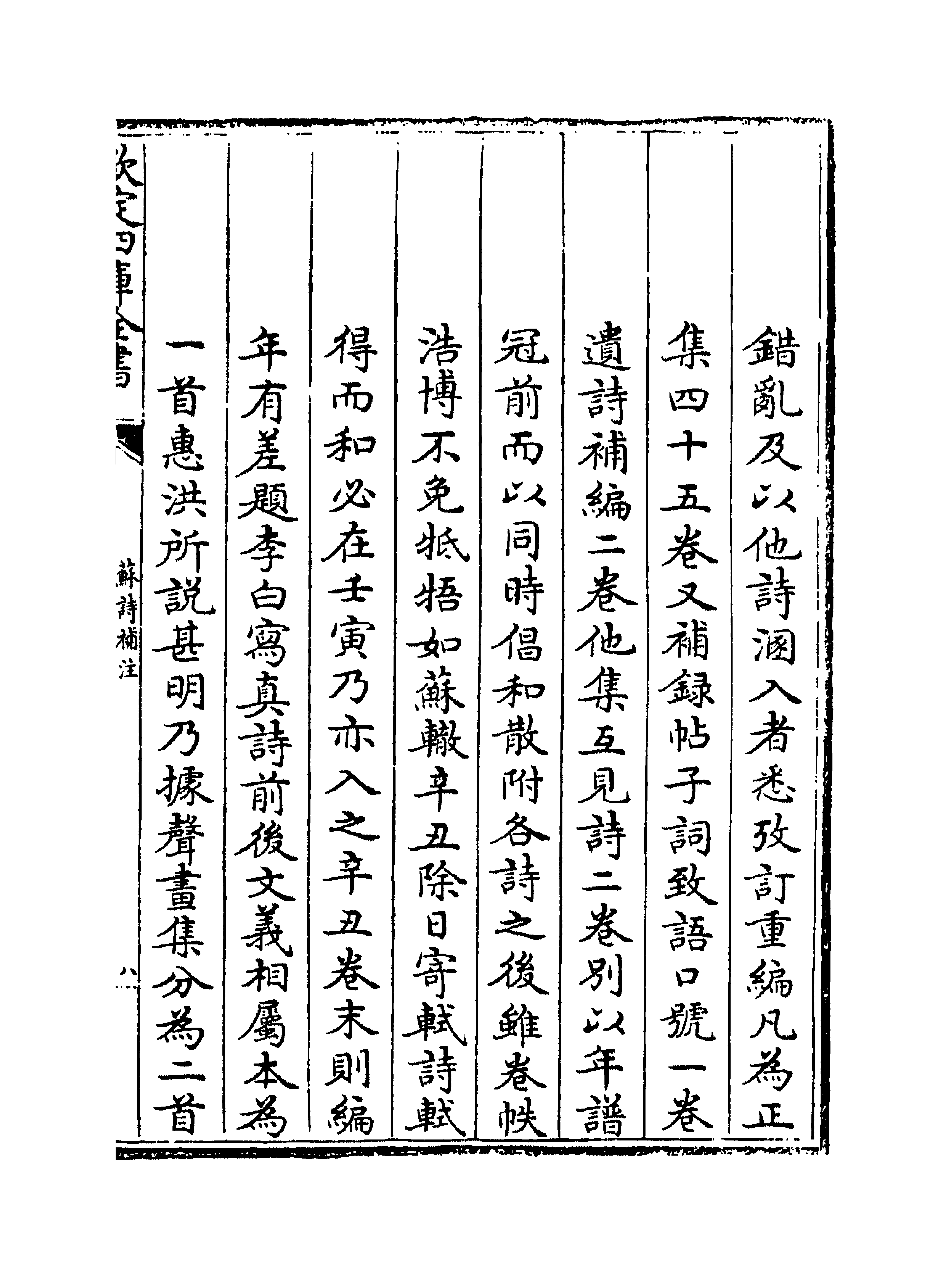 12626-苏诗补注卷一 (宋)苏轼.pdf_第2页