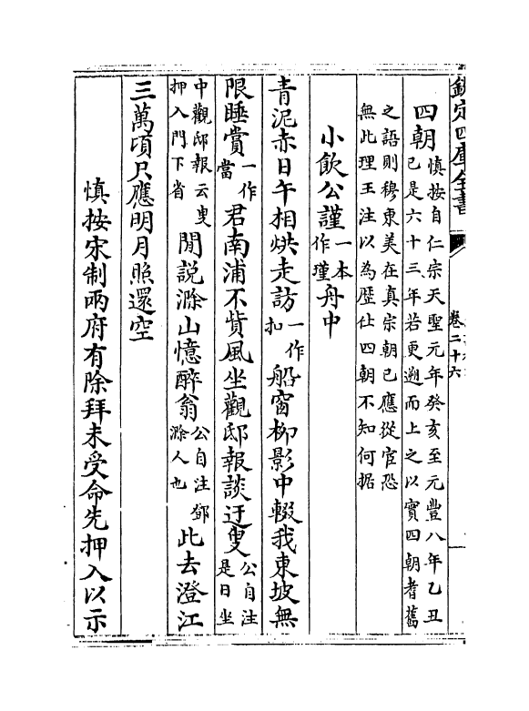 12628-苏诗补注卷二十六~卷二十七 (宋)苏轼.pdf_第3页