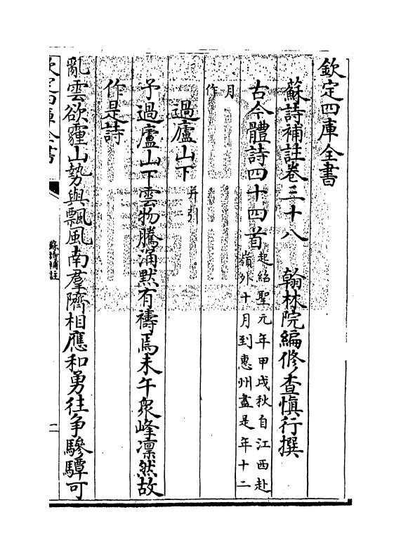 12629-苏诗补注卷三十八~卷三十九 (宋)苏轼.pdf_第3页