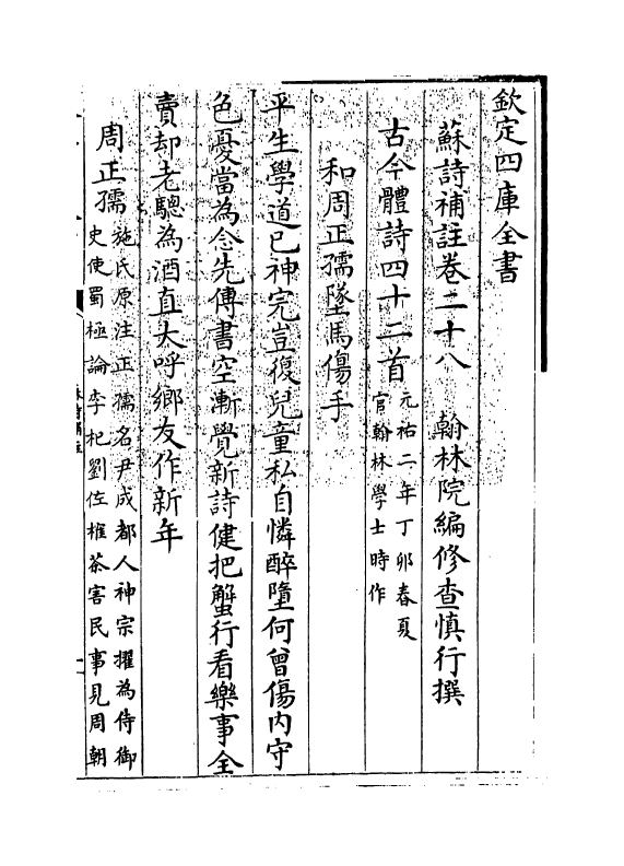 12632-苏诗补注卷二十八~卷二十九 (宋)苏轼.pdf_第3页