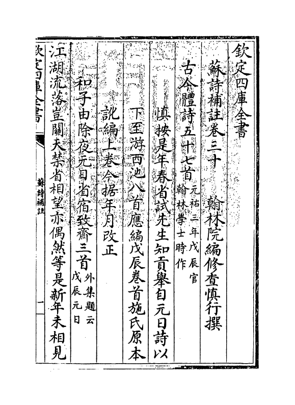 12636-苏诗补注卷三十~卷三十一 (宋)苏轼.pdf_第3页