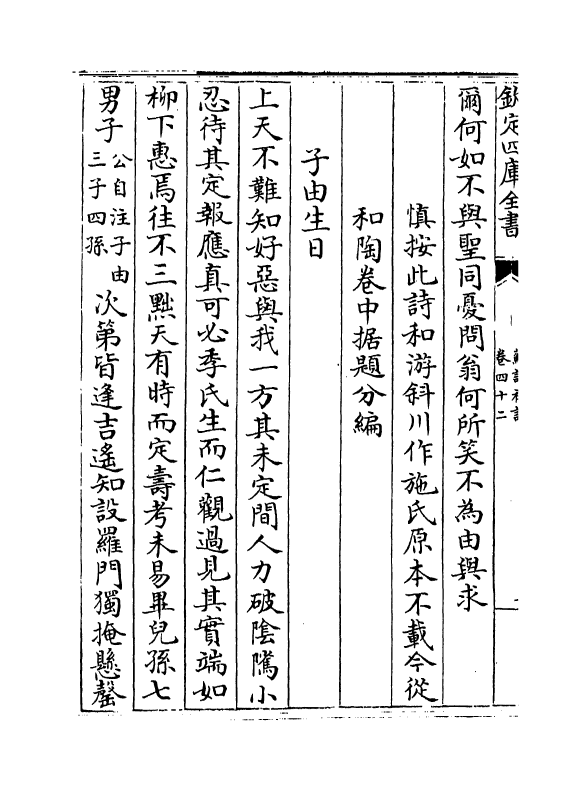 12637-苏诗补注卷四十二~卷四十四 (宋)苏轼.pdf_第3页