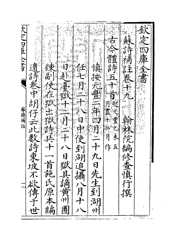 12639-苏诗补注卷十九~卷二十 (宋)苏轼.pdf_第3页