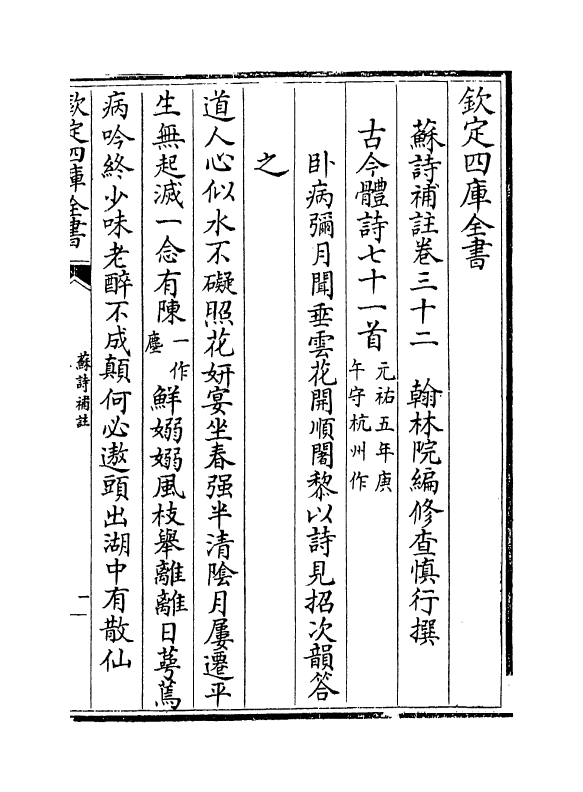 12640-苏诗补注卷三十二~卷三十三 (宋)苏轼.pdf_第2页