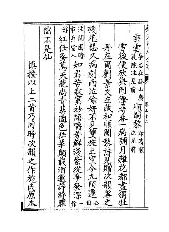 12640-苏诗补注卷三十二~卷三十三 (宋)苏轼.pdf_第3页