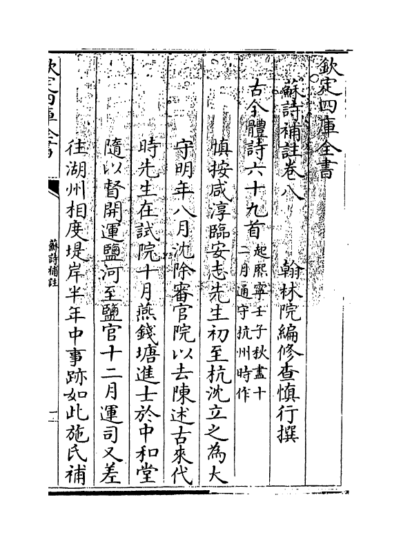 12642-苏诗补注卷八~卷九 (宋)苏轼.pdf_第3页