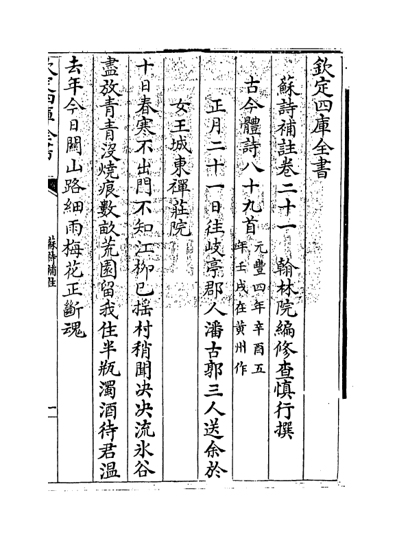 12643-苏诗补注卷二十一~卷二十二 (宋)苏轼.pdf_第3页