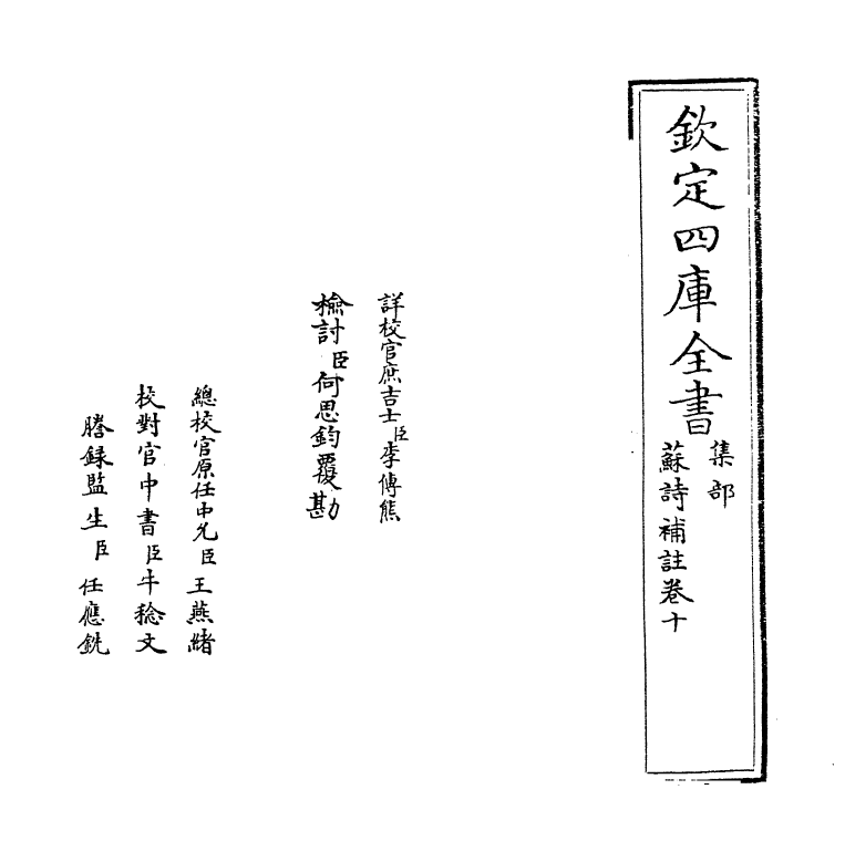 12646-苏诗补注卷十~卷十一 (宋)苏轼.pdf_第2页