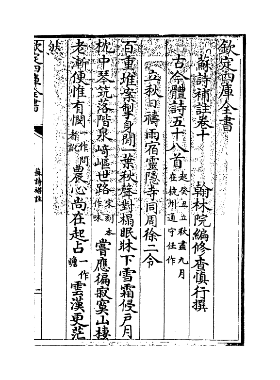 12646-苏诗补注卷十~卷十一 (宋)苏轼.pdf_第3页