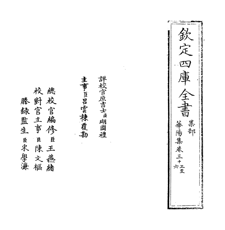 12654-华阳集卷三十三~卷四十 (宋)张纲.pdf_第2页