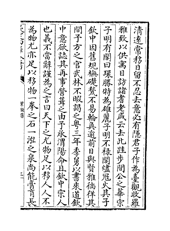 12664-紫微集卷三十二~卷三十六 (宋)张嵲.pdf_第3页