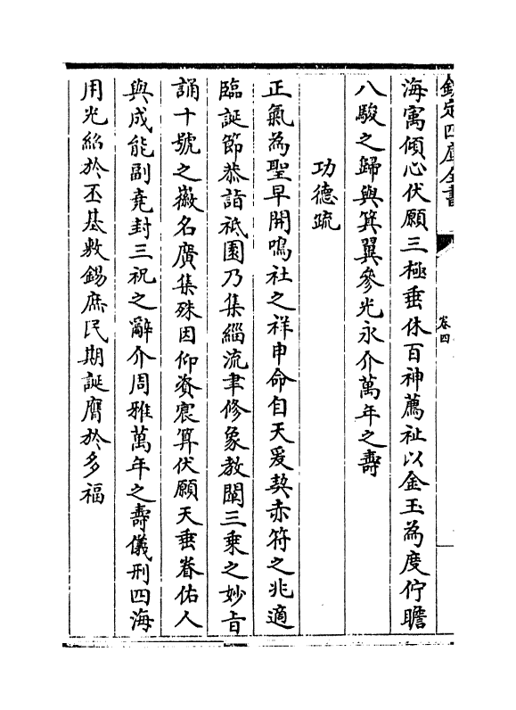 12666-大隐集卷四~卷六 (宋)李正民.pdf_第3页