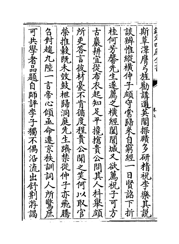 12667-大隐集卷七~卷十 (宋)李正民.pdf_第3页