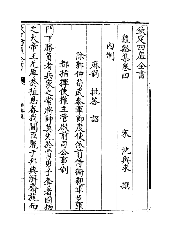 12669-龟溪集卷四~卷七 (宋)沈与求.pdf_第2页