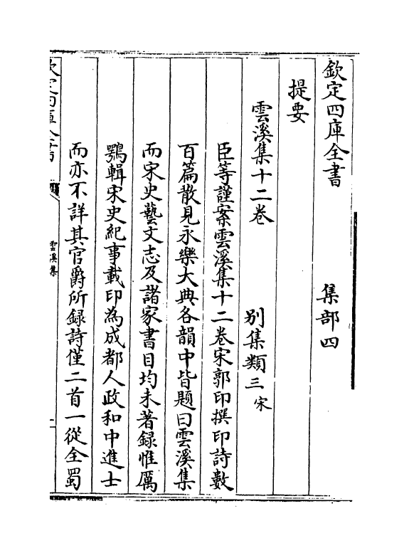 12671-雪溪集卷一~卷六 (宋)郭印.pdf_第3页