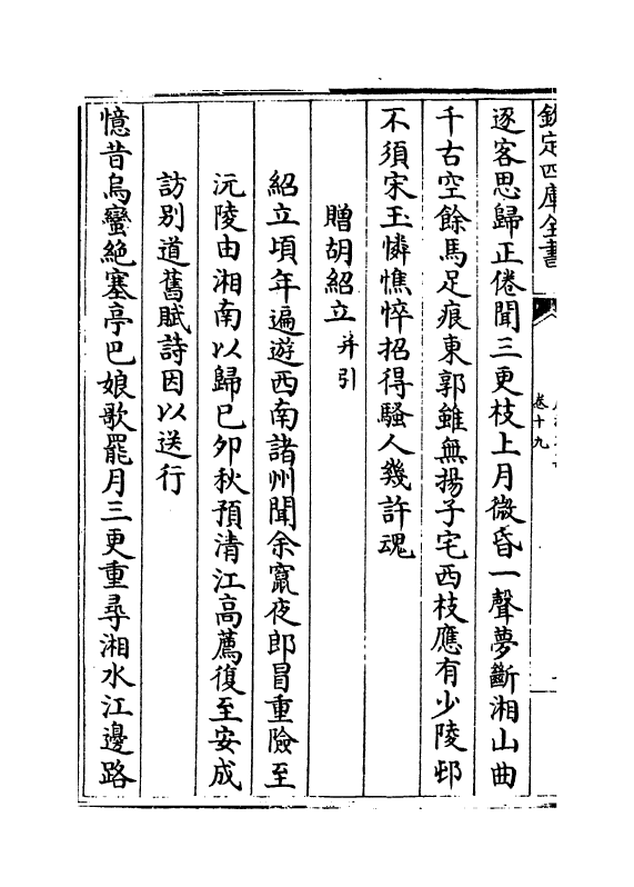 12674-卢溪文集卷十九~卷二十五 (宋)王庭圭.pdf_第3页