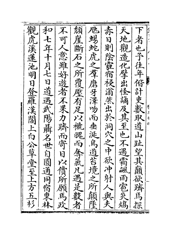 12675-卢溪文集卷三十四~卷四十三 (宋)王庭圭.pdf_第3页