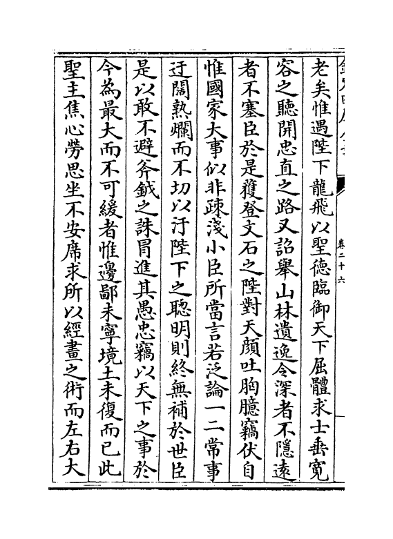 12677-卢溪文集卷二十六~卷三十三 (宋)王庭圭.pdf_第3页