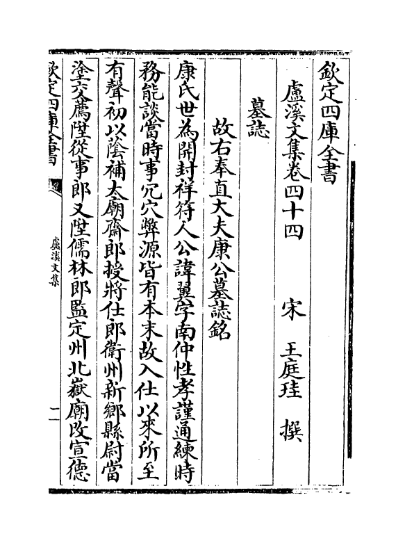 12678-卢溪文集卷四十四~卷五十 (宋)王庭圭.pdf_第2页