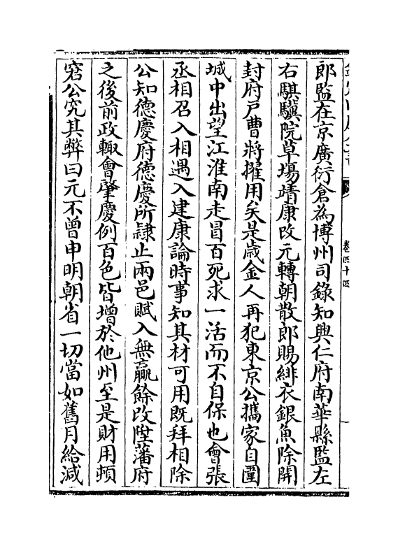 12678-卢溪文集卷四十四~卷五十 (宋)王庭圭.pdf_第3页