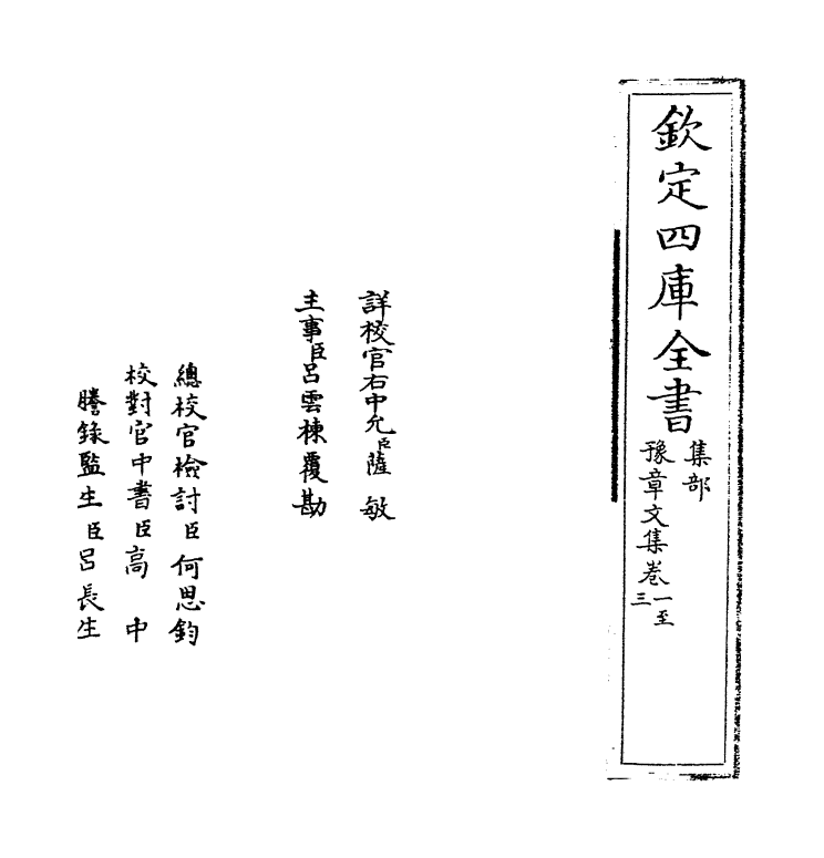 12682-豫章文集卷一~卷四 (宋)罗从彦.pdf_第2页