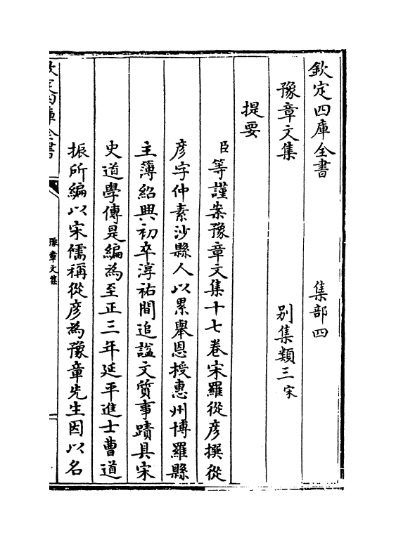 12682-豫章文集卷一~卷四 (宋)罗从彦.pdf_第3页