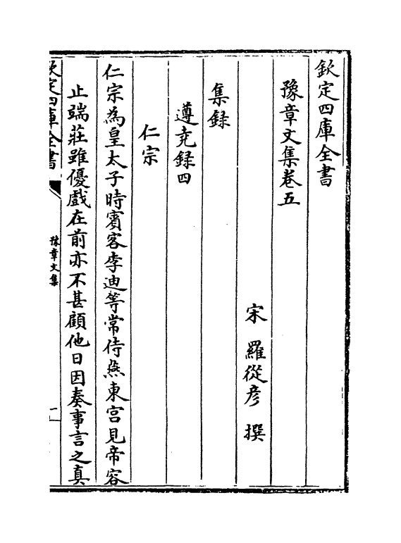 12683-豫章文集卷五~卷八 (宋)罗从彦.pdf_第2页