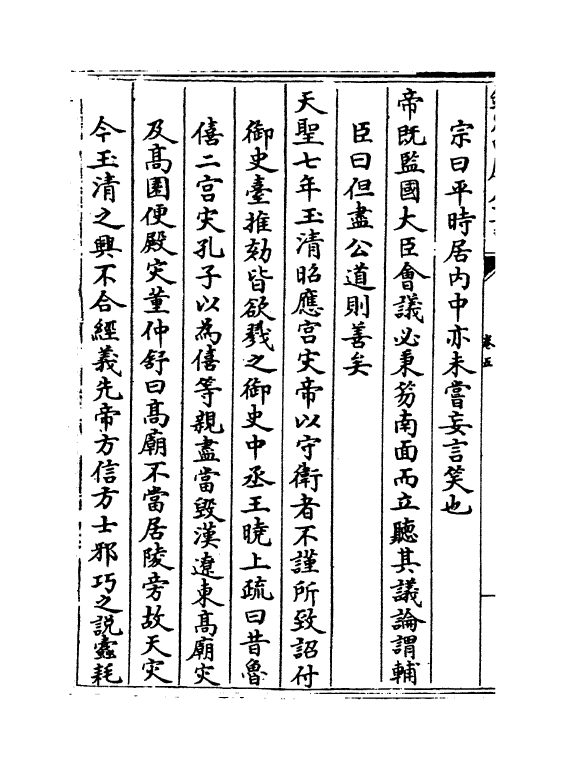 12683-豫章文集卷五~卷八 (宋)罗从彦.pdf_第3页