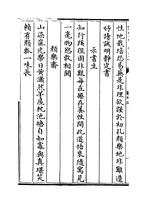 12685-豫章文集卷十三~卷十七 (宋)罗从彦.pdf_第3页