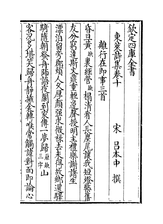 12690-东莱诗集卷十~卷十六 (宋)吕本中.pdf_第2页