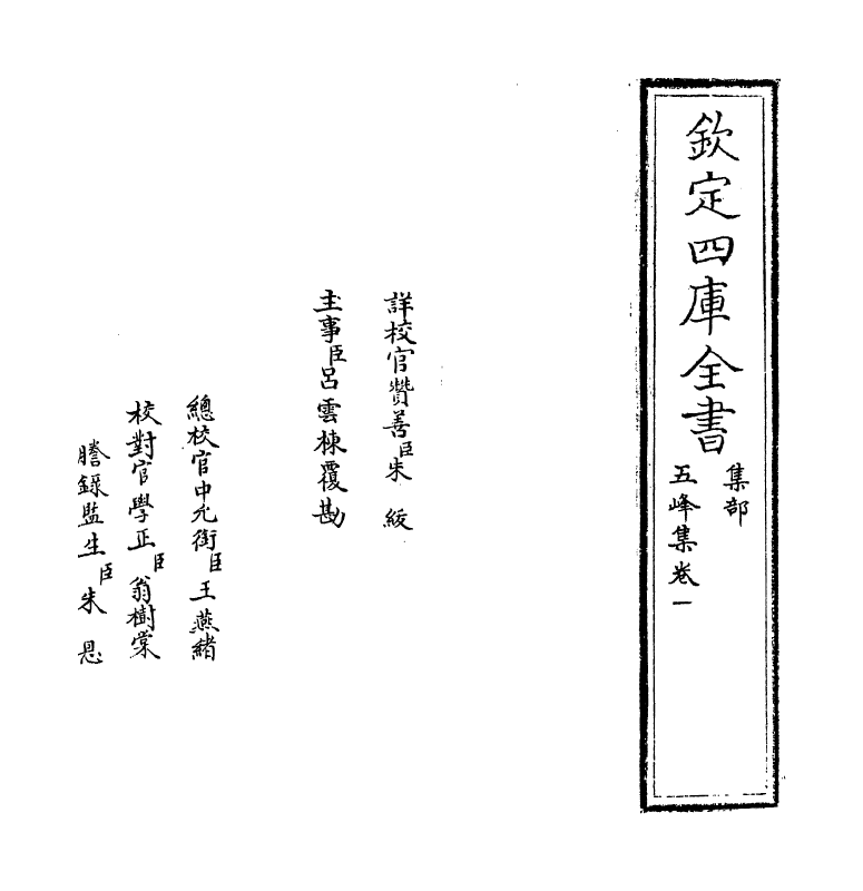 12692-五峰集卷一~卷二 (宋)胡宏.pdf_第2页