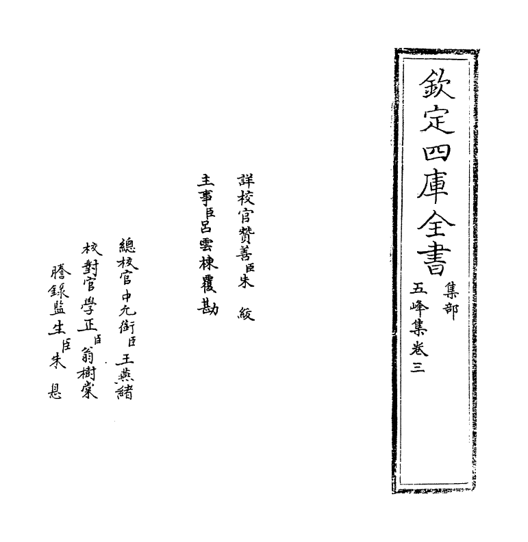 12693-五峰集卷三 (宋)胡宏.pdf_第2页