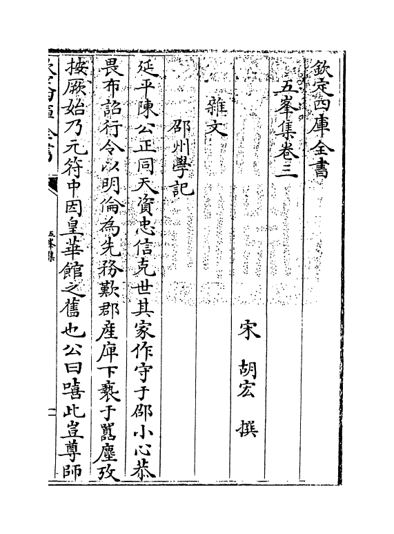 12693-五峰集卷三 (宋)胡宏.pdf_第3页