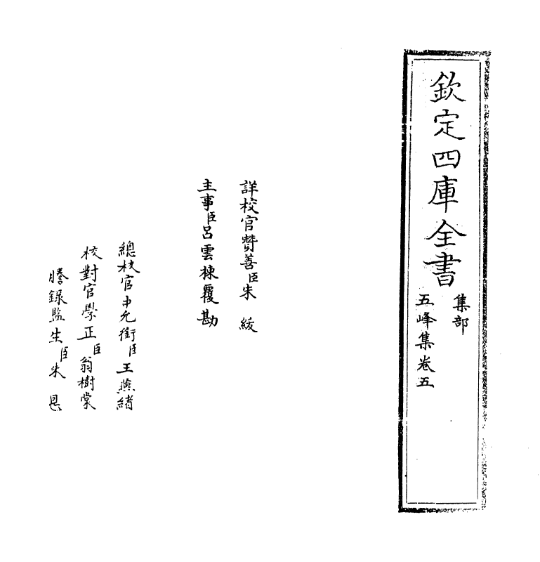 12695-五峰集卷五 (宋)胡宏.pdf_第2页