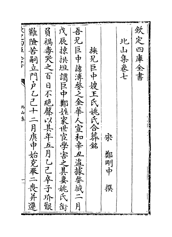 12697-北山集卷七~卷十一 (宋)郑刚中.pdf_第2页