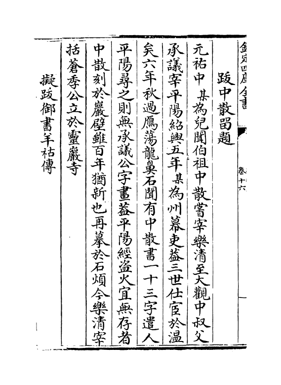 12698-北山集卷十六~卷二十 (宋)郑刚中.pdf_第3页