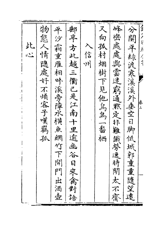 12700-北山集卷三~卷六 (宋)郑刚中.pdf_第3页