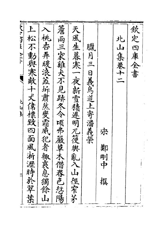 12701-北山集卷十二~卷十五 (宋)郑刚中.pdf_第2页