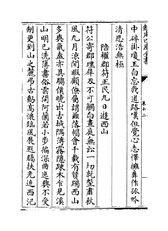 12701-北山集卷十二~卷十五 (宋)郑刚中.pdf_第3页