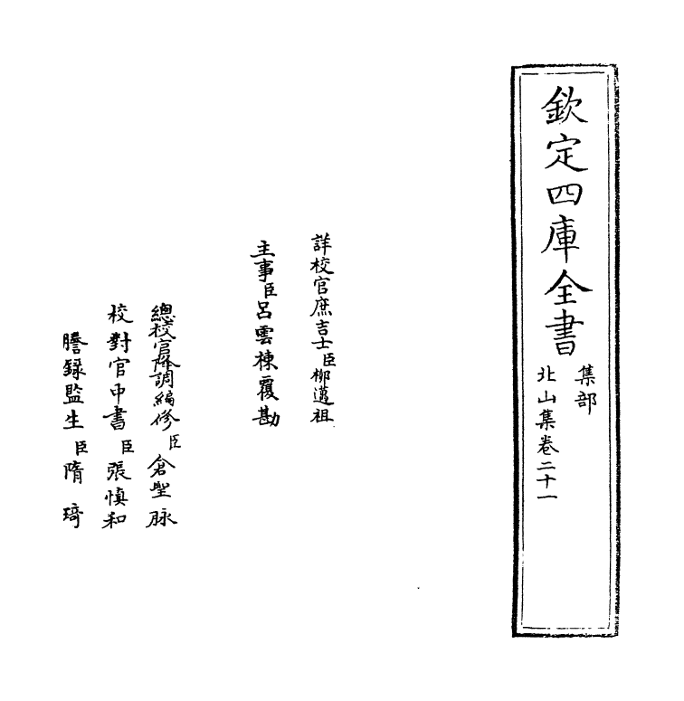 12702-北山集卷二十一~卷二十三 (宋)郑刚中.pdf_第2页