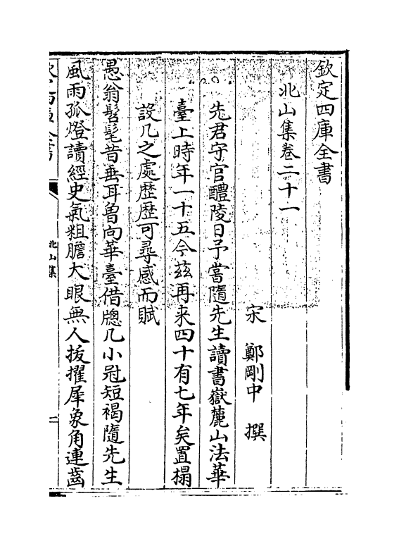 12702-北山集卷二十一~卷二十三 (宋)郑刚中.pdf_第3页