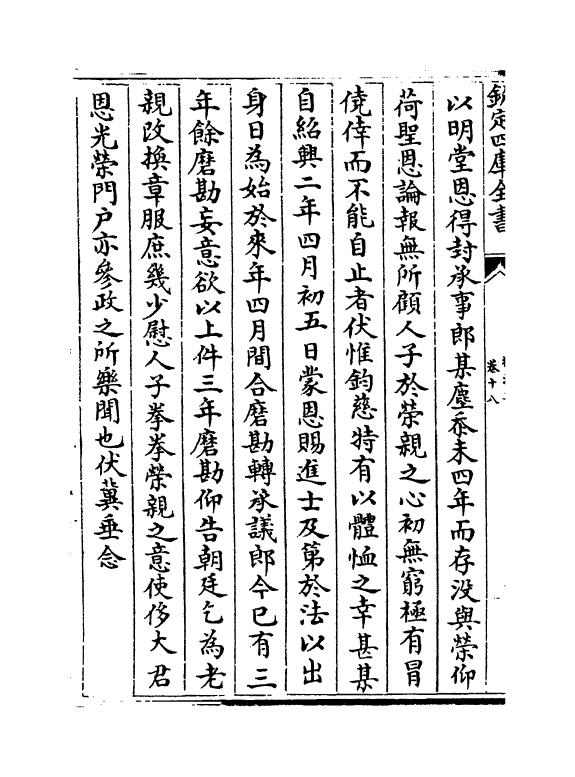 12706-横浦集卷十八~卷二十 (宋)张九成.pdf_第3页