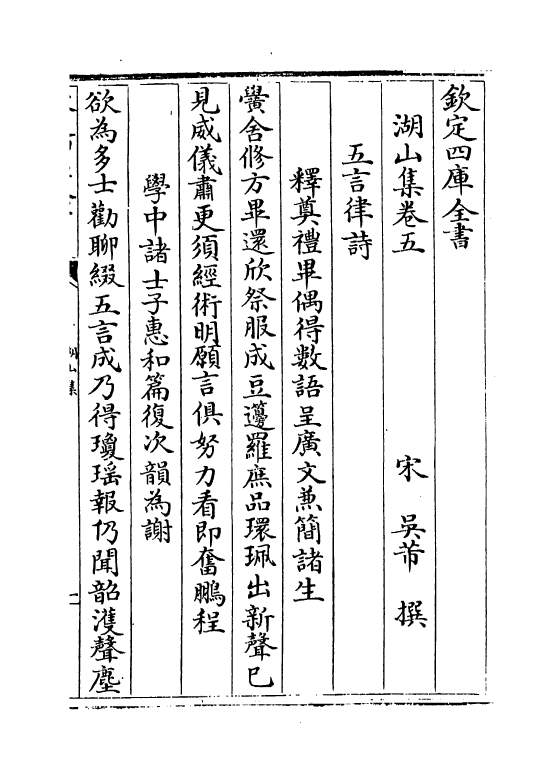 12708-湖山集卷五~卷七 (宋)吴芾.pdf_第2页